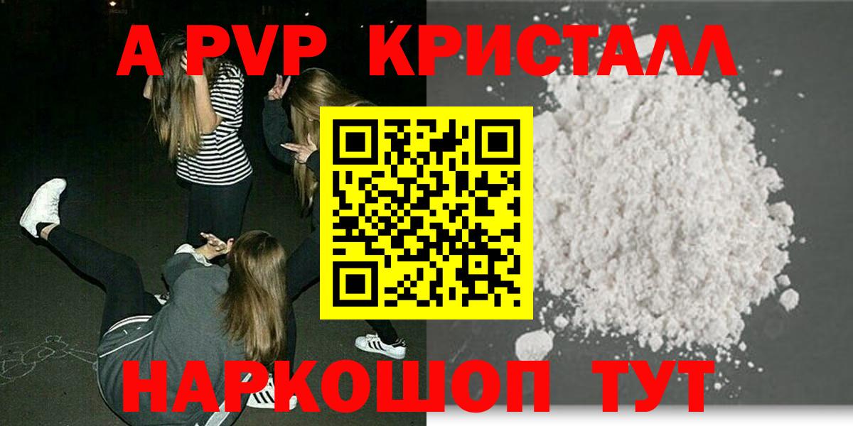 A PVP Crystall  Вход с VPN  Alfa_PVP  A PVP кристаллы  Alfa_PVP кристаллы  Лесосибирск 