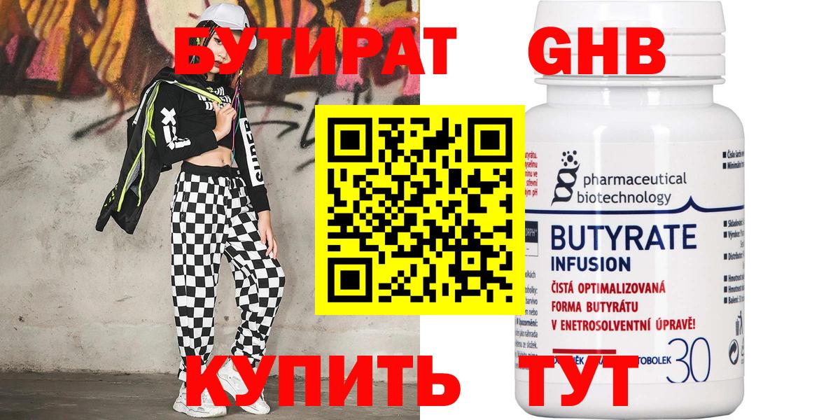 БУТИРАТ GHB  Вход с VPN  Лесосибирск 