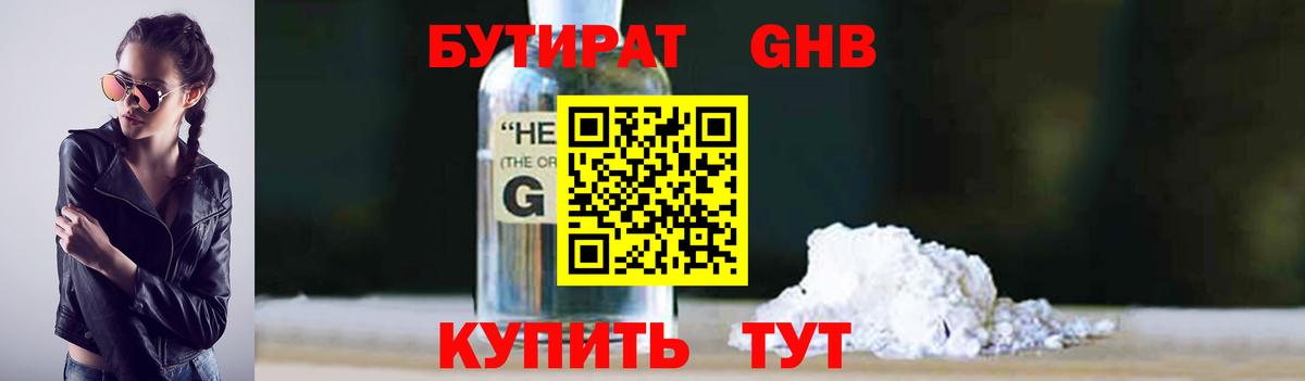 БУТИРАТ GHB Лесосибирск