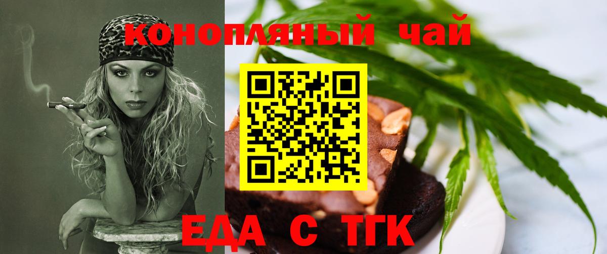 Еда ТГК марихуана Лесосибирск