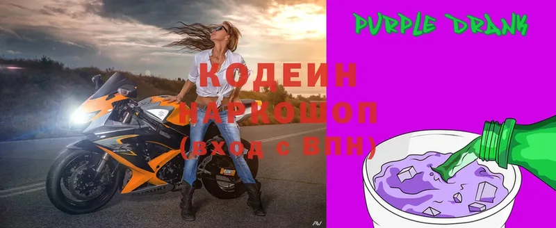 Кодеин Purple Drank  купить наркотики цена  Лесосибирск 