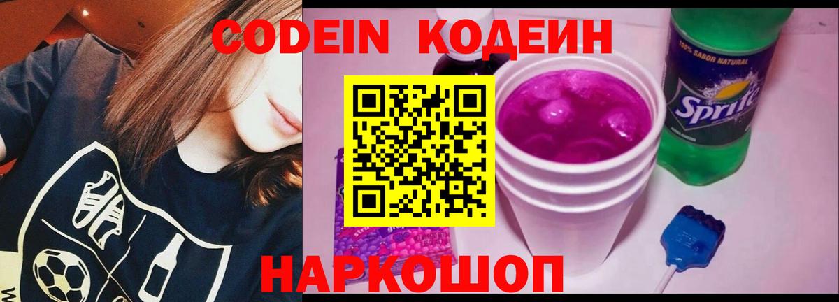 Лесосибирск  Кодеиновый сироп Lean Purple Drank  Вход с VPN  Кодеиновый сироп Lean напиток Lean (лин) 