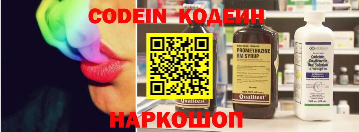 Кодеиновый сироп Lean Purple Drank Лесосибирск