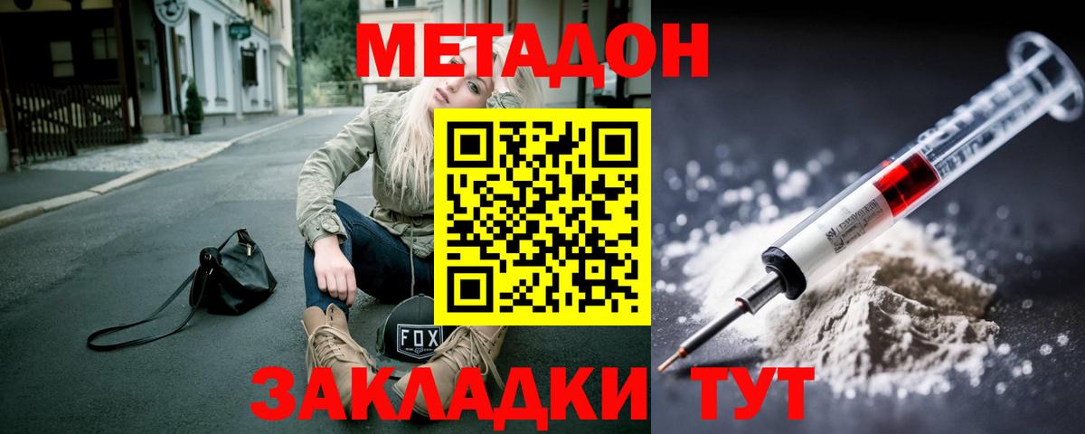 Лесосибирск  МЕТАДОН methadone  Вход с VPN 