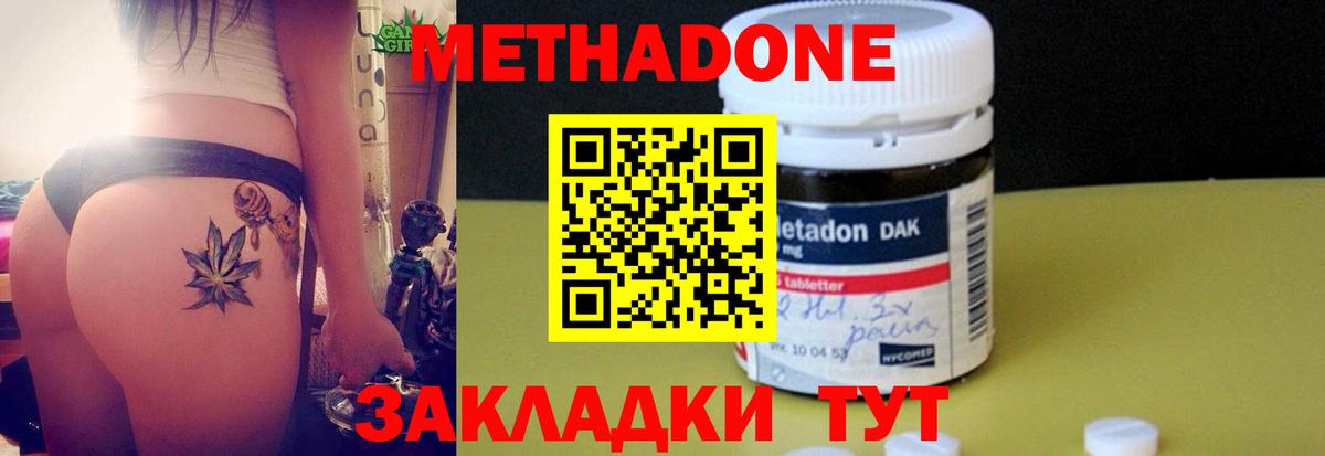 Метадон methadone  Лесосибирск  МЕТАДОН methadone 