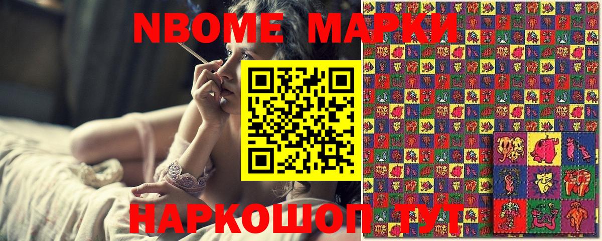 Марки NBOMe 1,5мг Лесосибирск