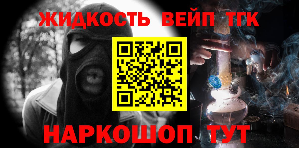 Дистиллят ТГК жижа  Вход с VPN  Лесосибирск 